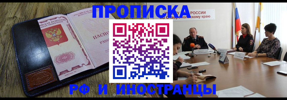 прописка ребенка в Тереке