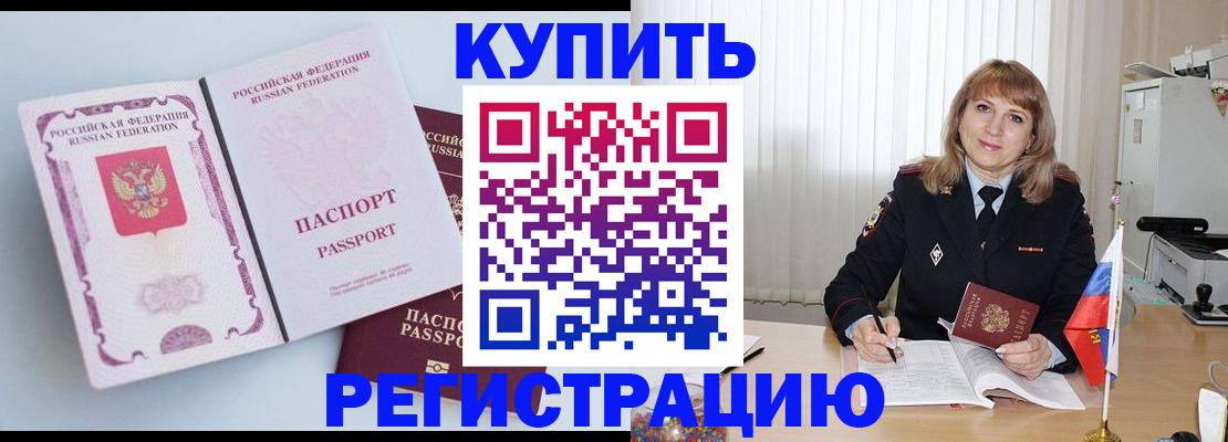 временная регистрация для всех в Тереке
