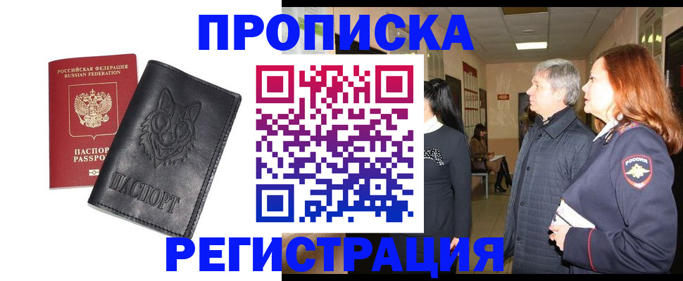 временная регистрация для всех в Тереке