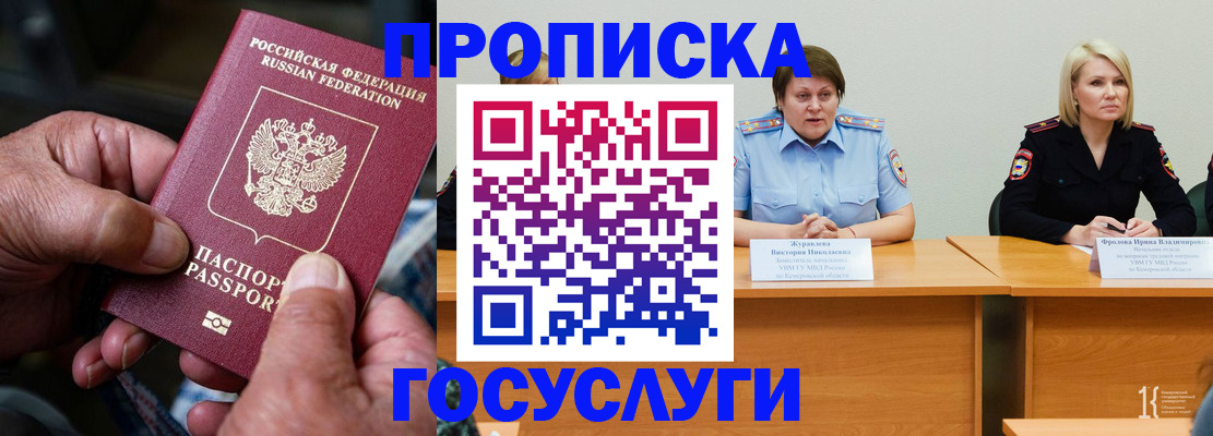 прописка регистрация в Тереке